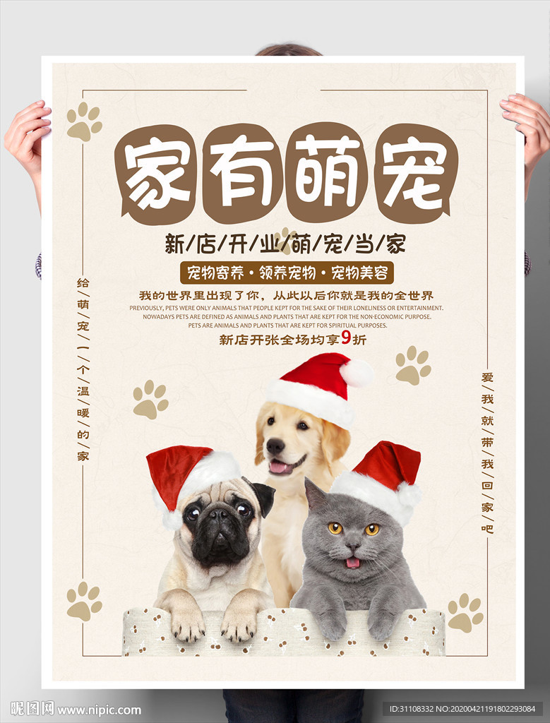 家有萌宠  宠物店开张