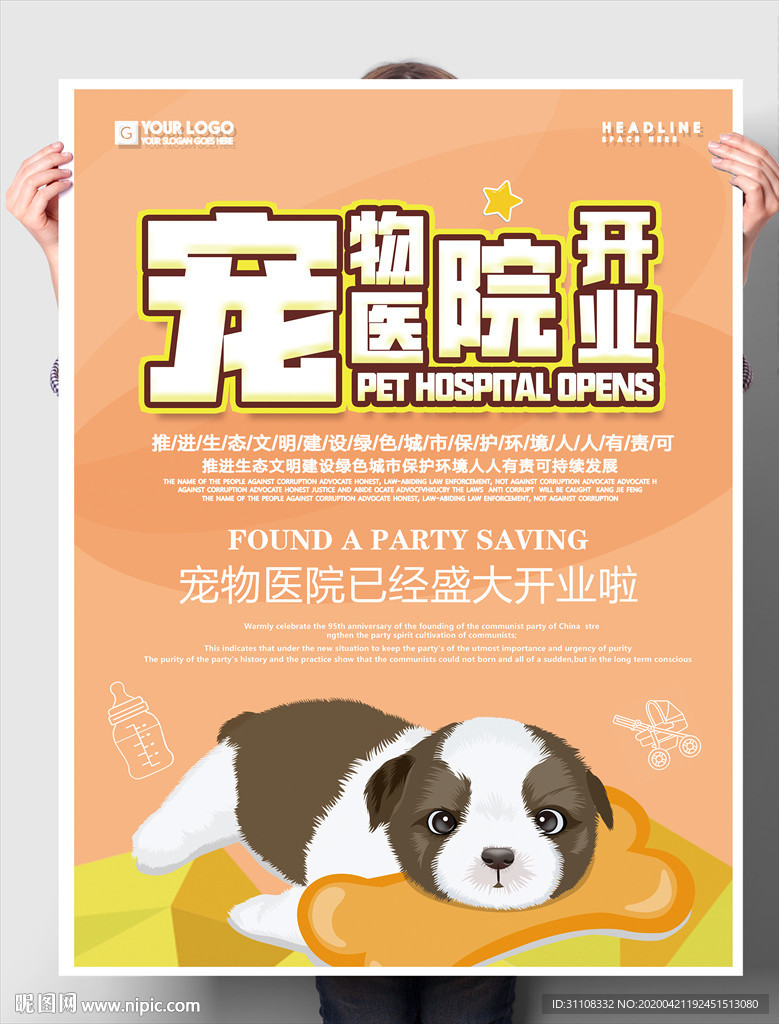 宠物医院 开业啦
