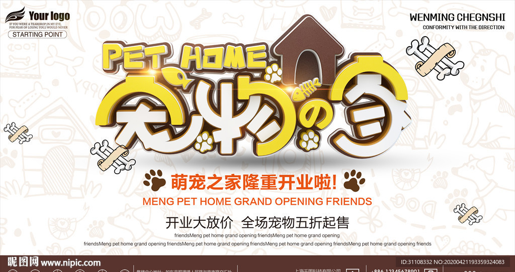 宠物店开业促销