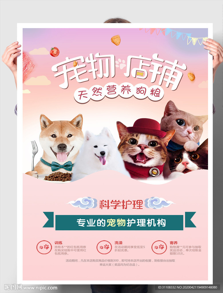 宠物店铺 宠物护理