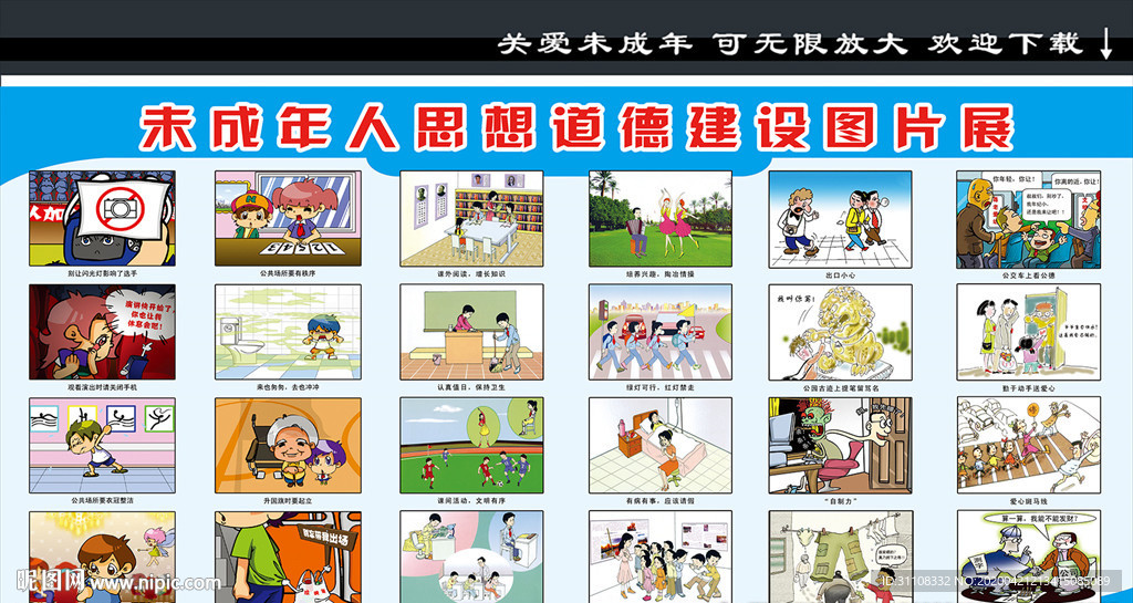 未成年人思想道德建设
