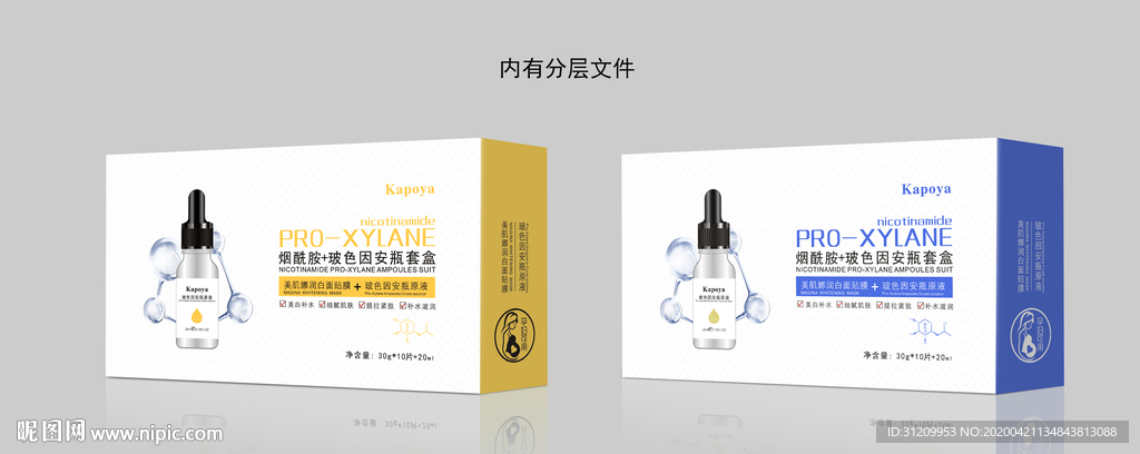 化妆品原液套盒设计ps效果图