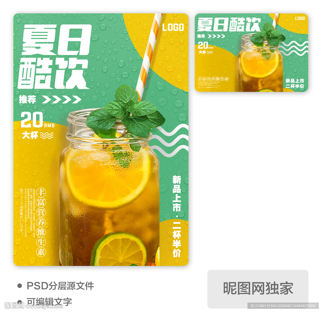 夏季饮料果汁柠檬水海报图片
