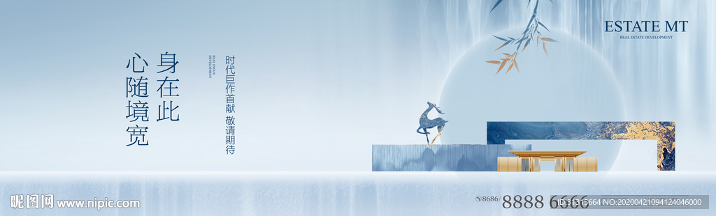 新中式地产 创意地产提案