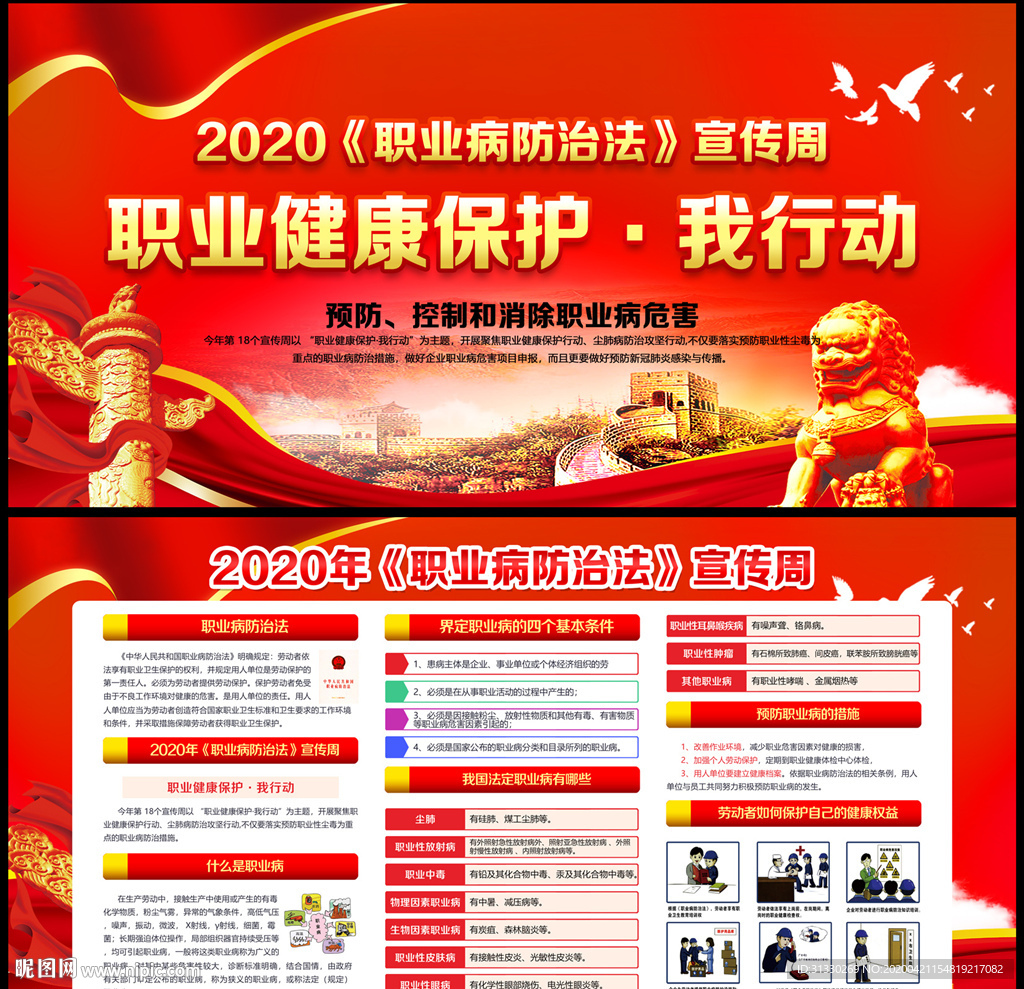 2020职业病防治法宣传周