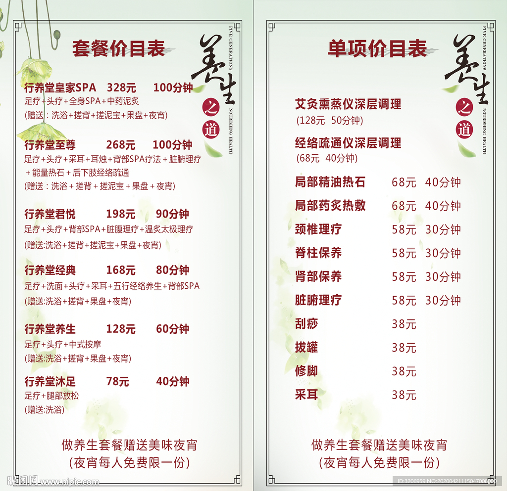价目表