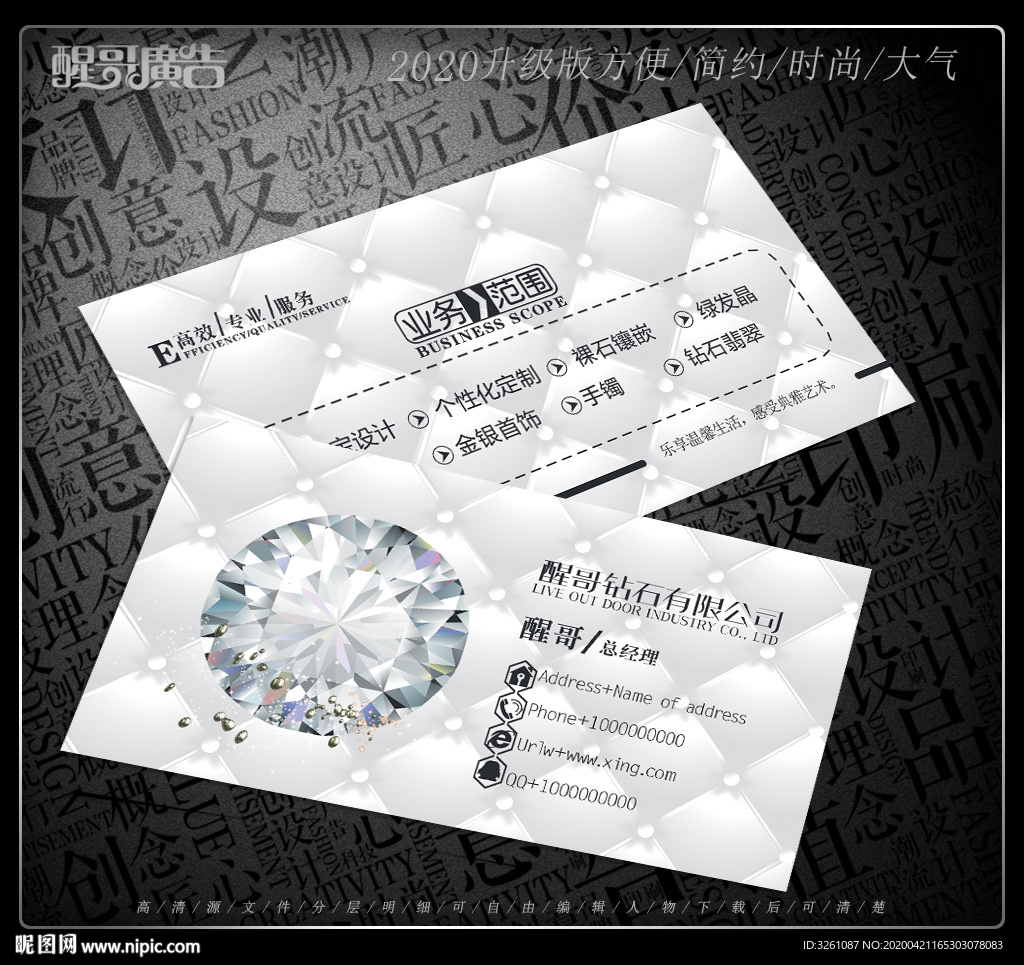 钻石名片