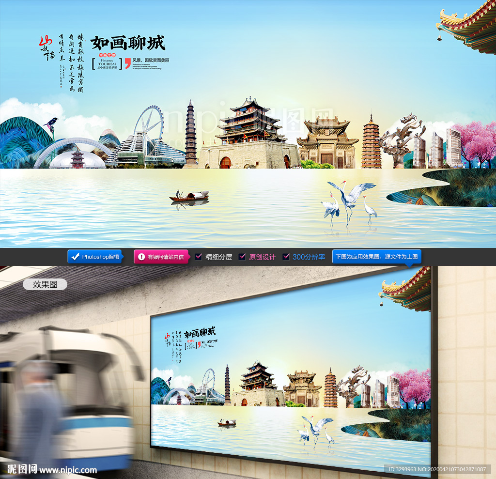 聊城旅游