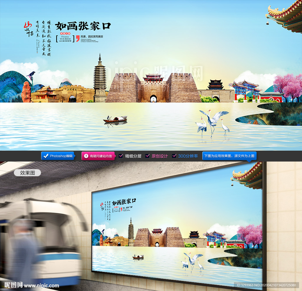 张家口旅游