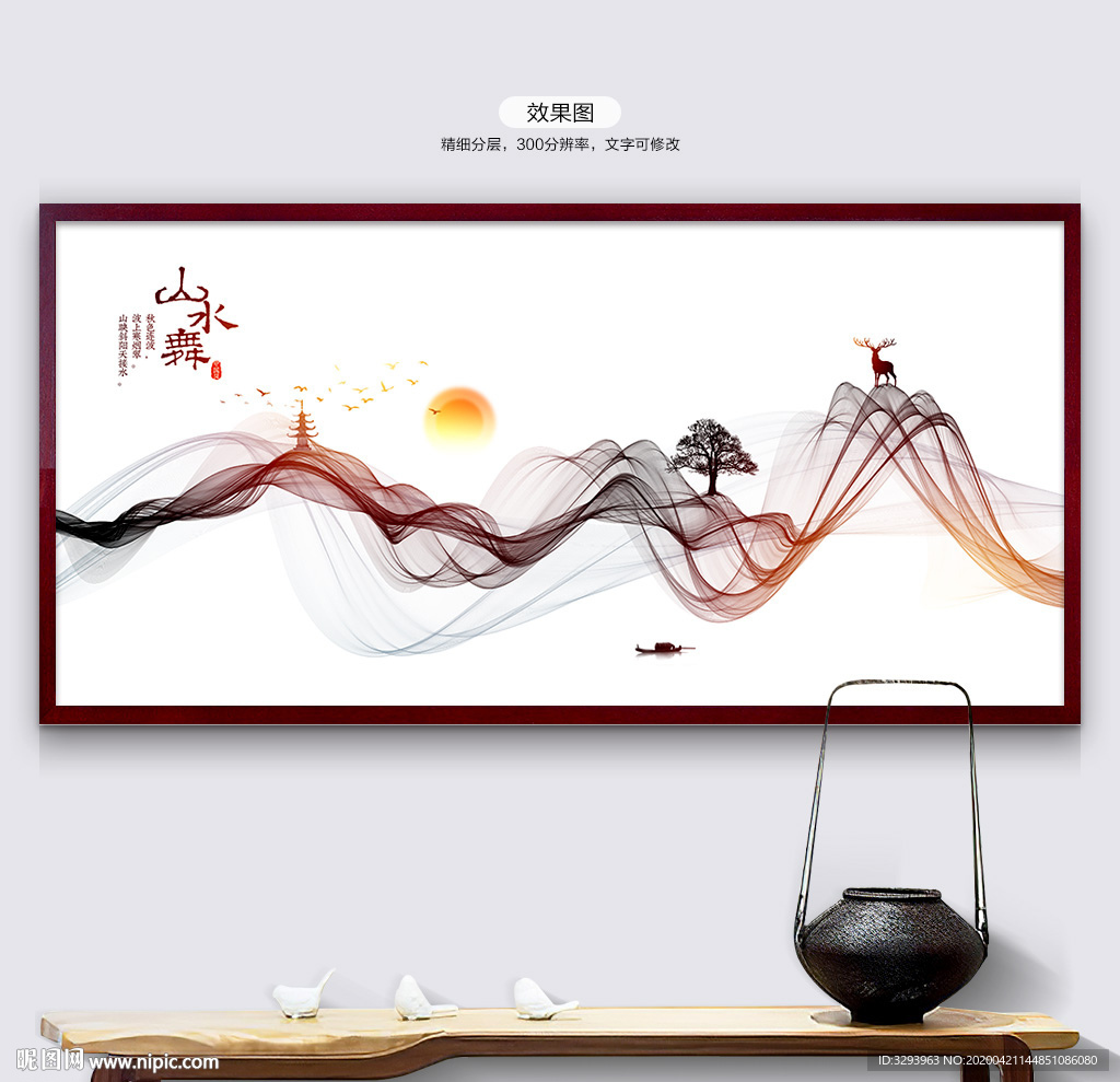 水墨装饰画 意境装饰画
