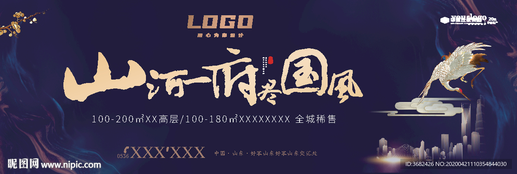 新中式地产 国风地产3