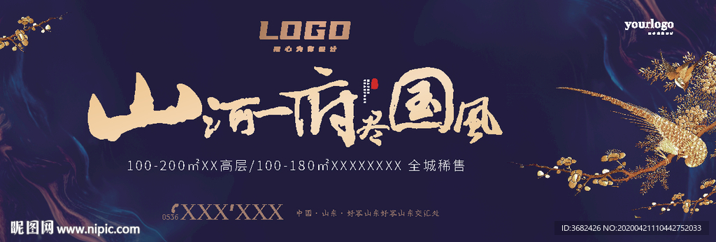 新中式地产 国风地产