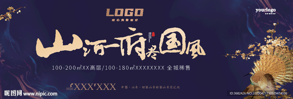 新中式地产 国风地产2