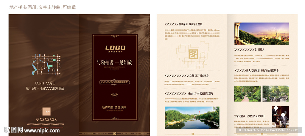 别墅地产折页