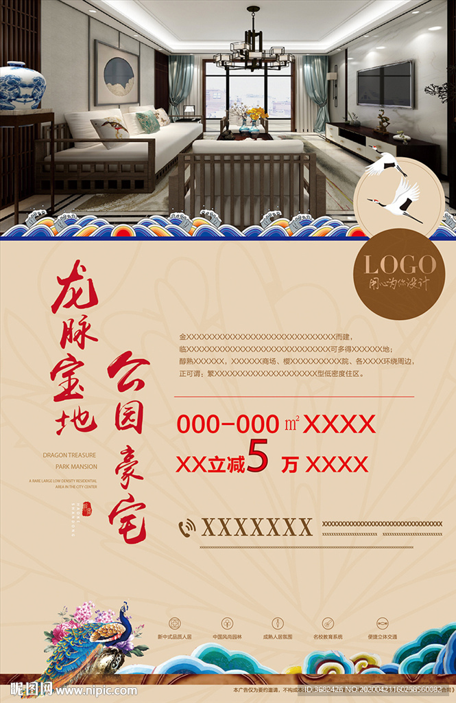 新中式地产 海报