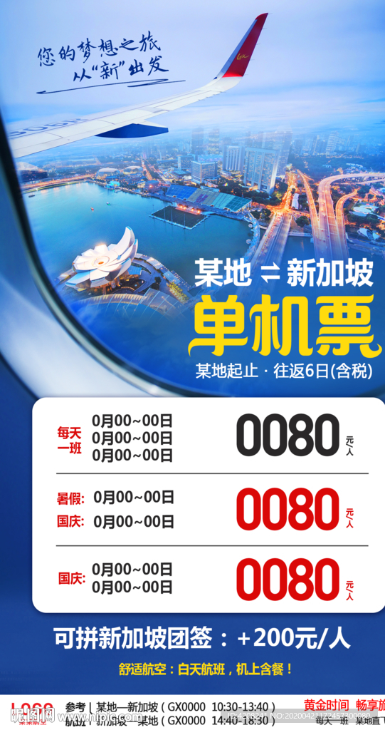 新加坡单机票