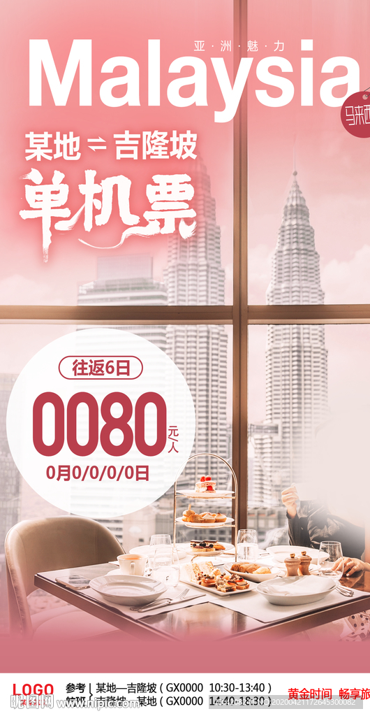 马来西亚单机票