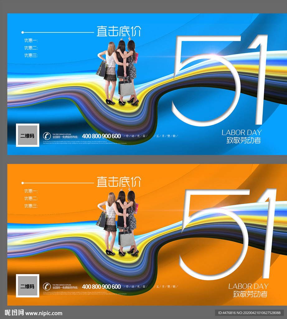 51劳动节
