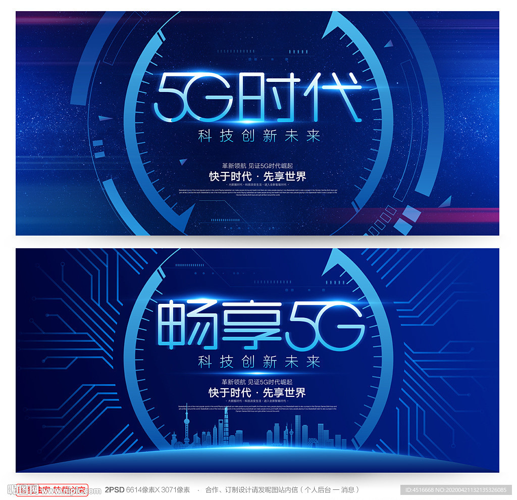 5G海报