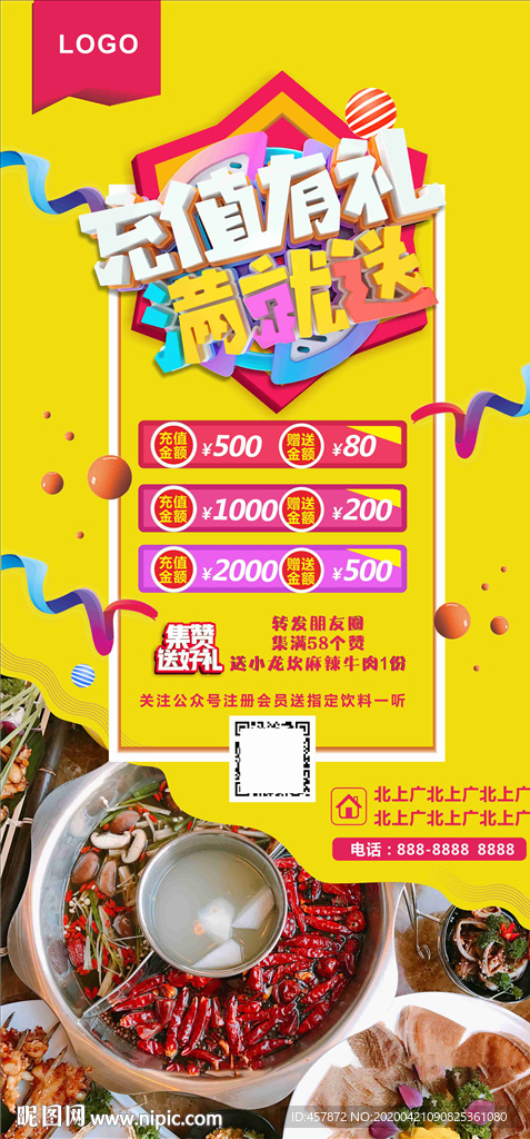 充值展架