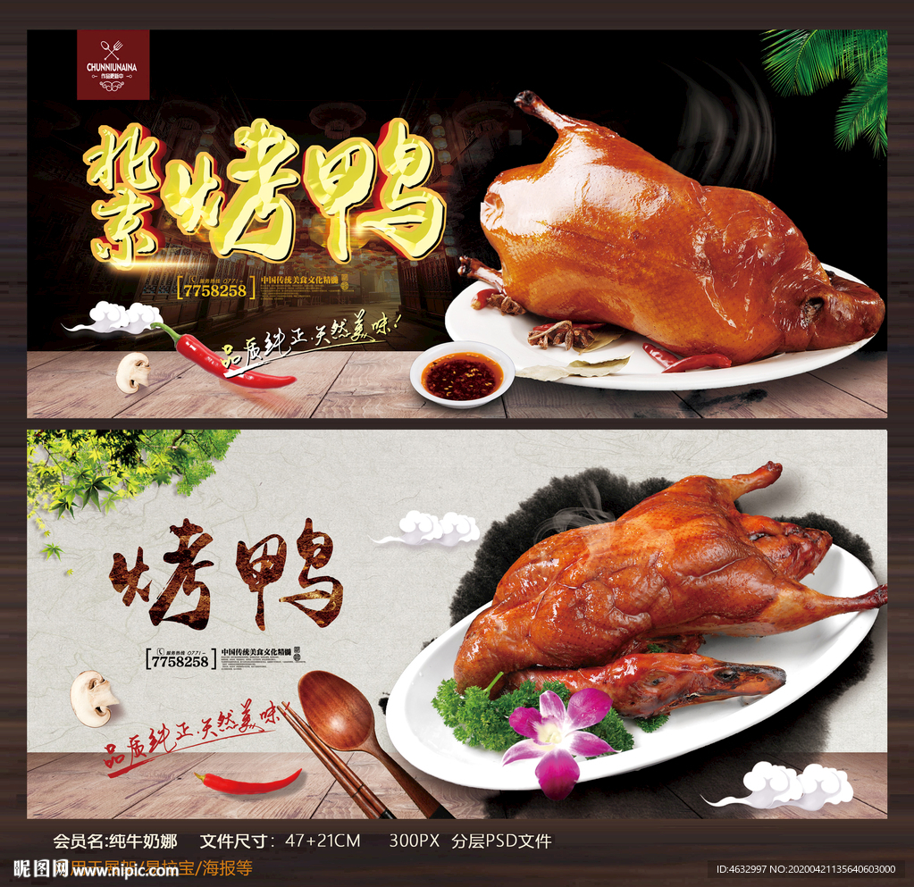 烤鸭