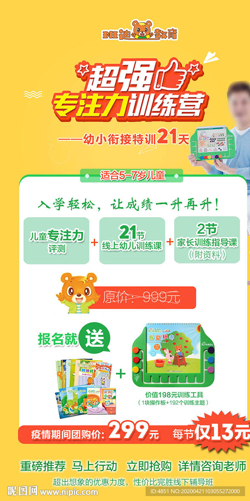 专注力海报