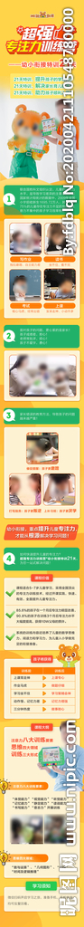 网课长图