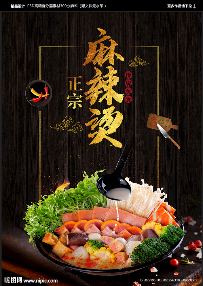 麻辣烫海报