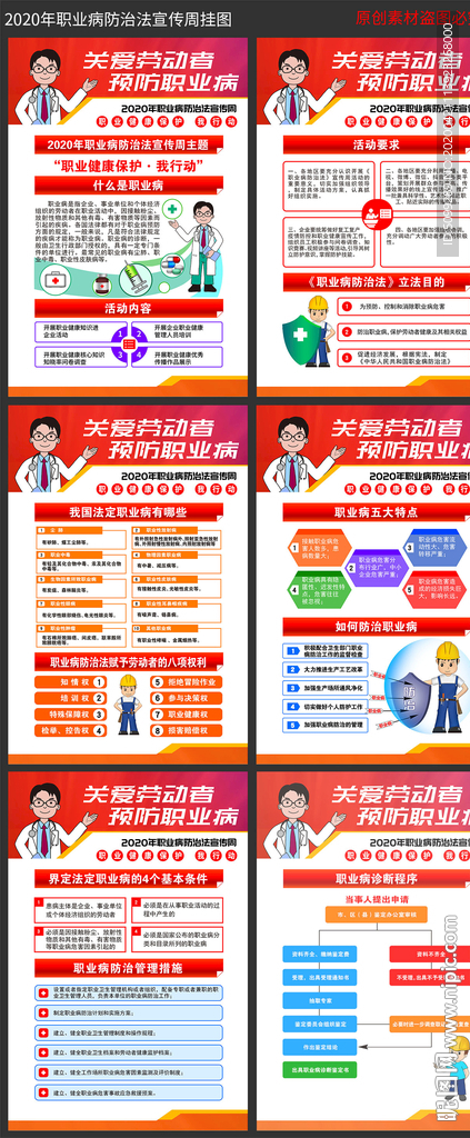 2020年职业病防治法宣传周挂