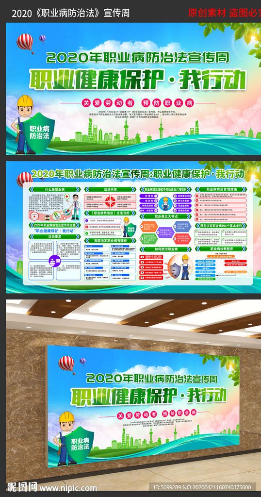 2020职业病防治法宣传栏