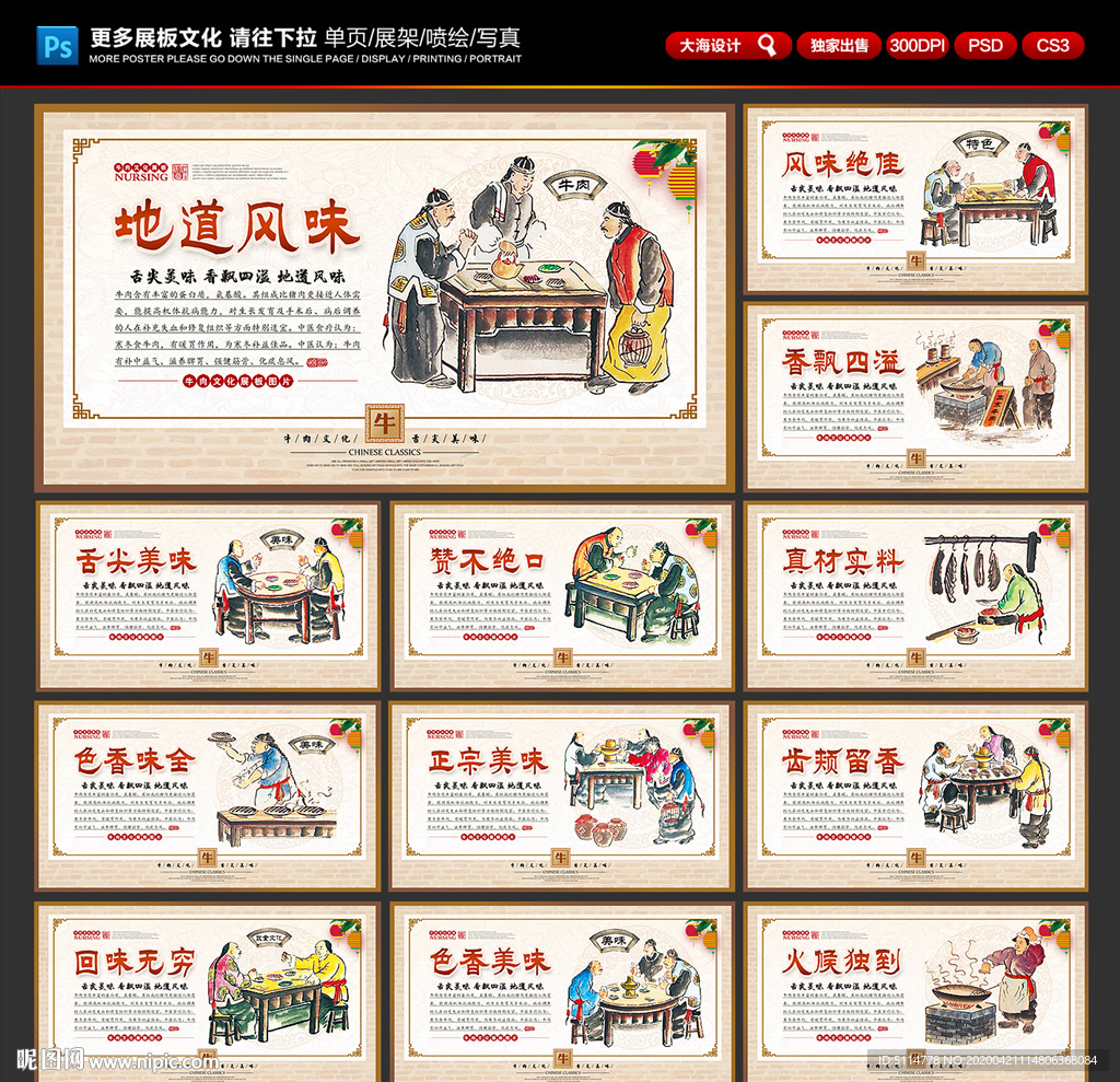 牛肉展板 牛肉文化 牛肉馆