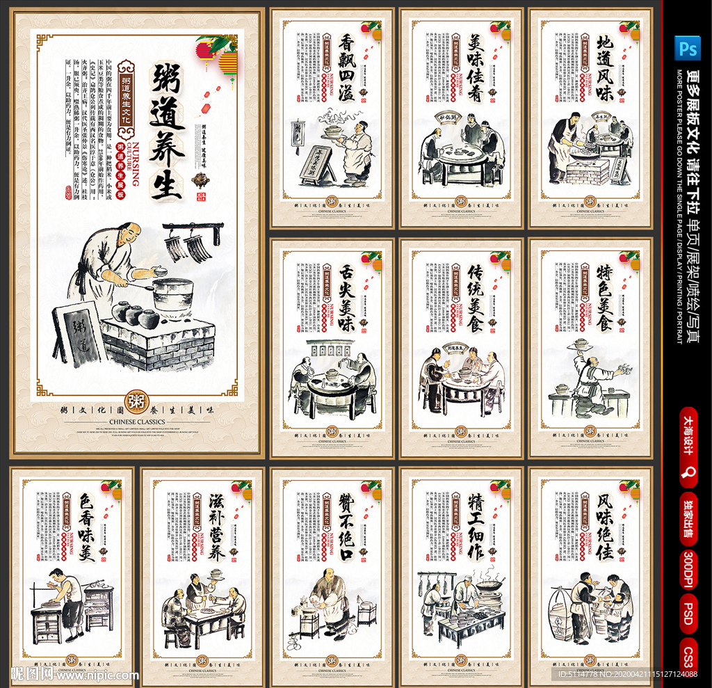粥展板 粥文化 粥道
