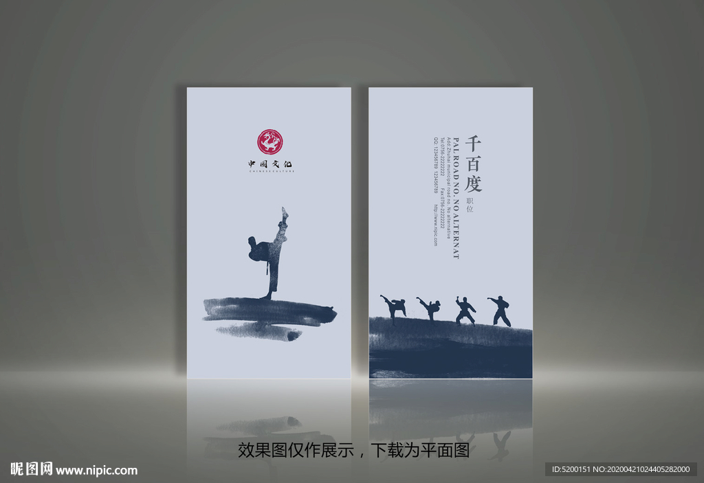 跆拳道名片 水墨名片  跆拳道