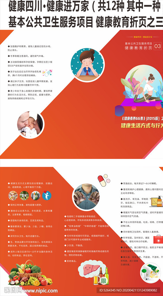 健康素养生活方式与行为
