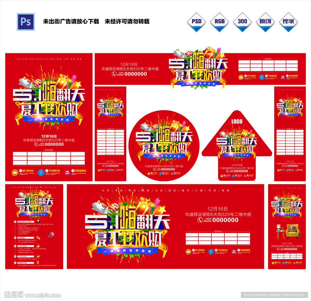 五一嗨翻天