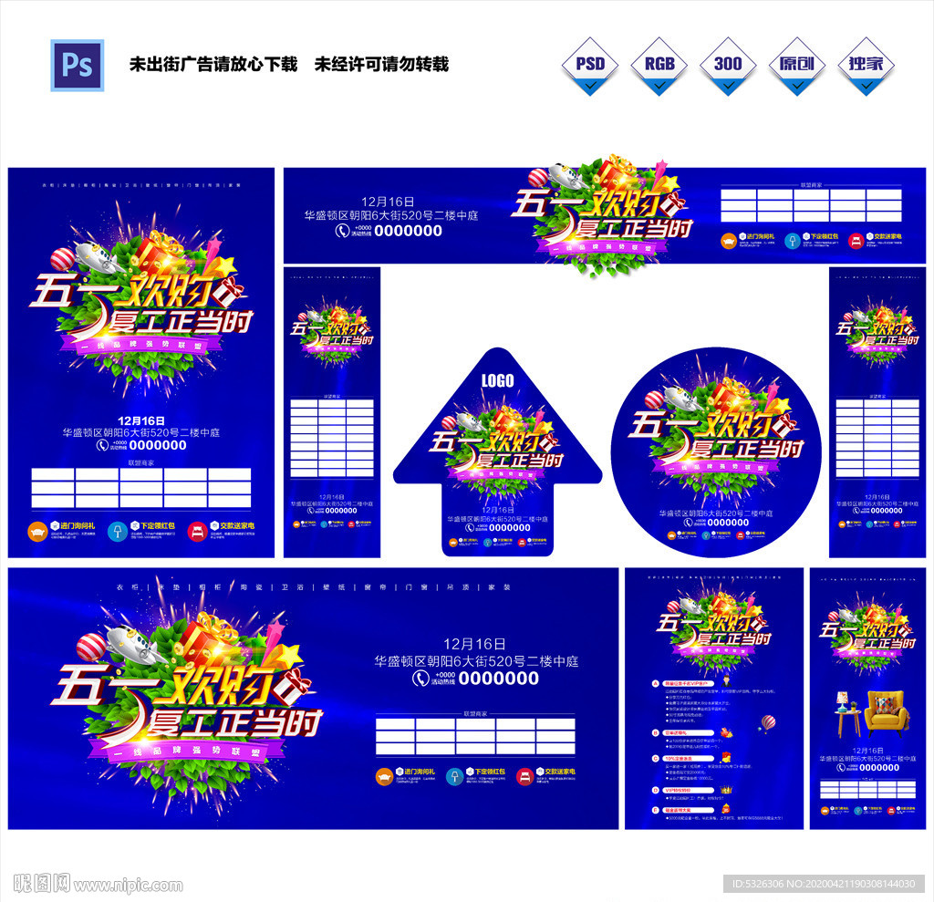 五一欢购