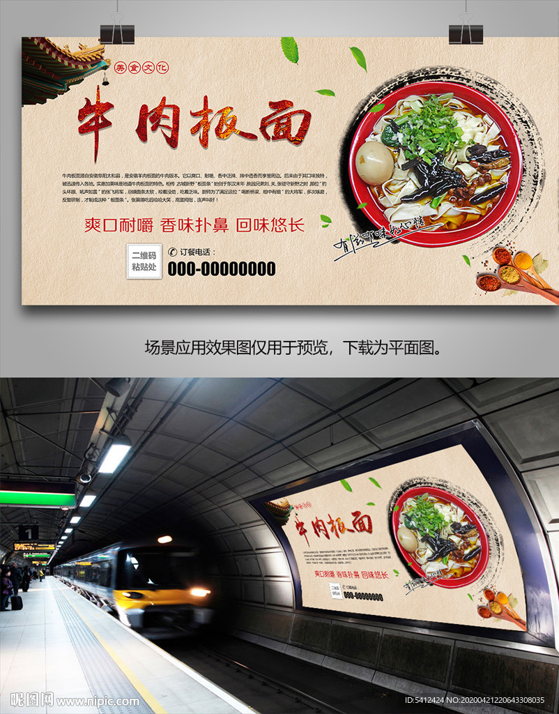 正宗安徽牛肉板面海报灯箱展板