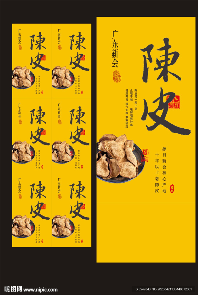 陈皮标签  陈皮 标签设计