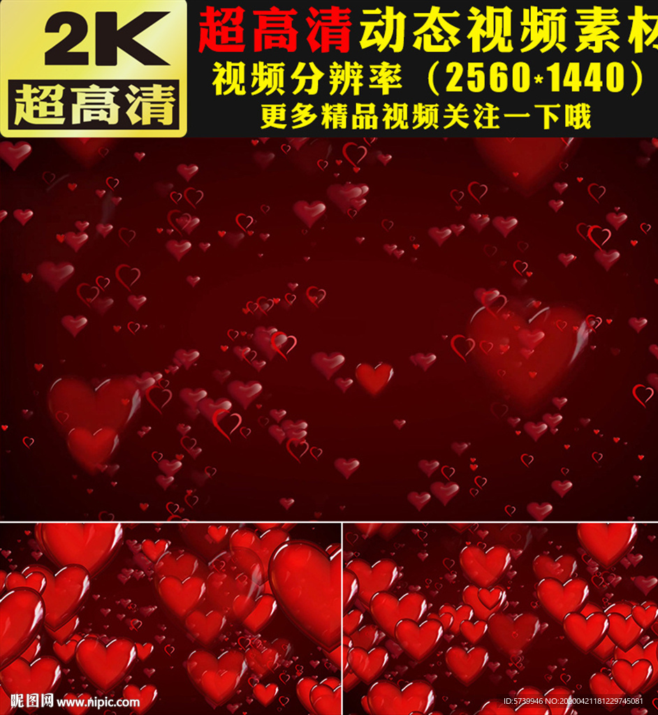浪漫红色爱心心形粒子动画视频素
