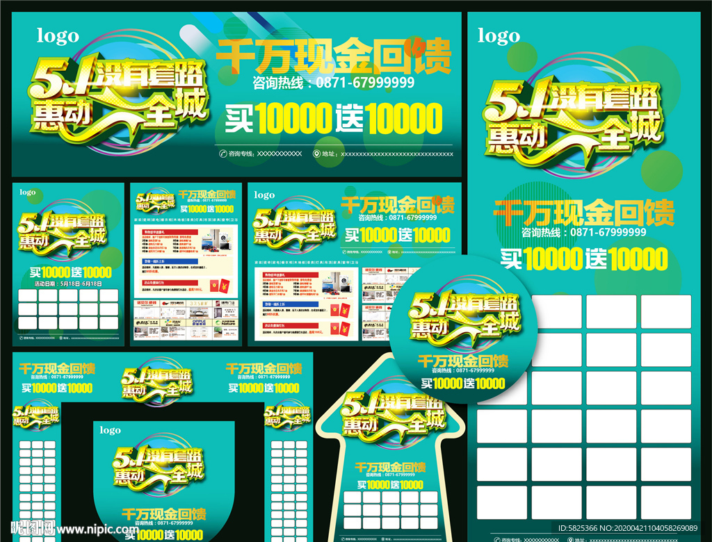 51劳动节 品牌联盟