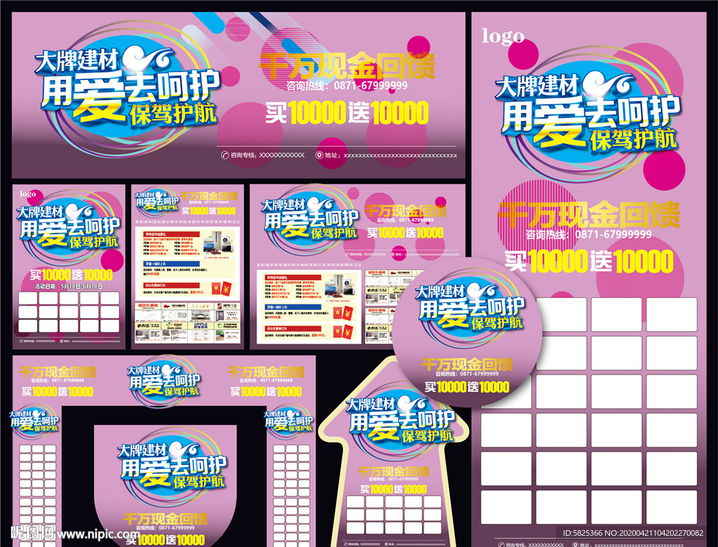 用爱呵护 建材城