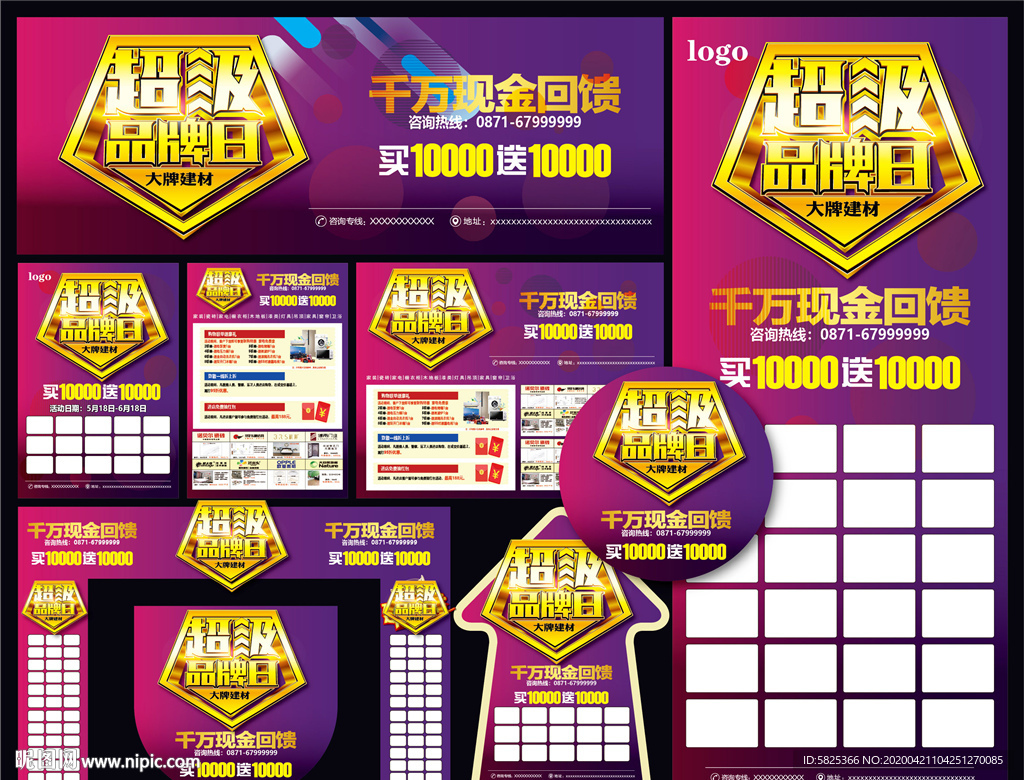 超级品牌日 建材联盟