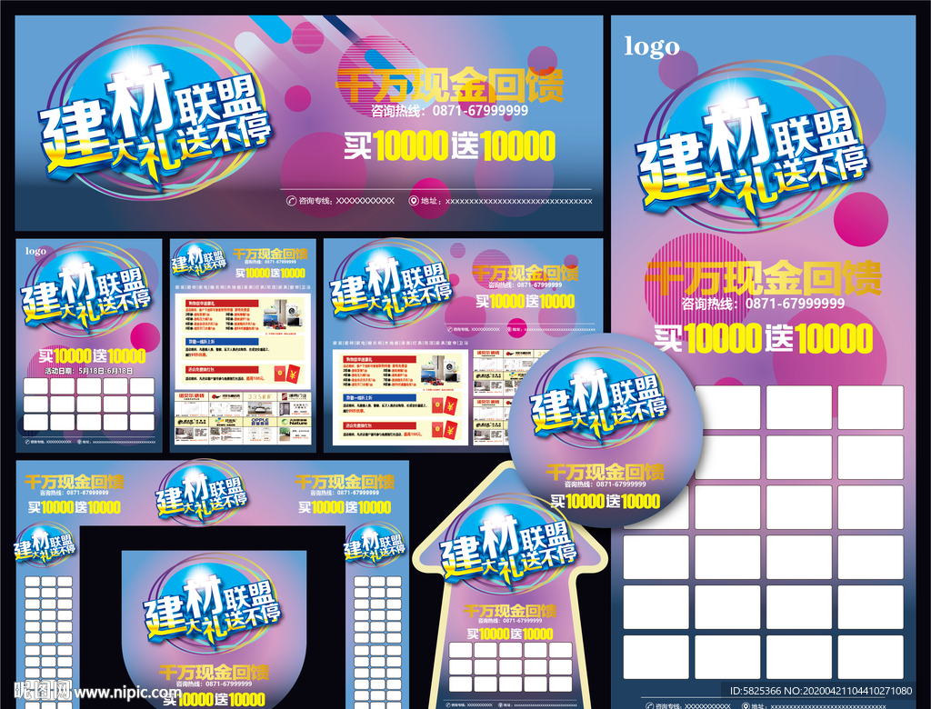 建材联盟 送大礼