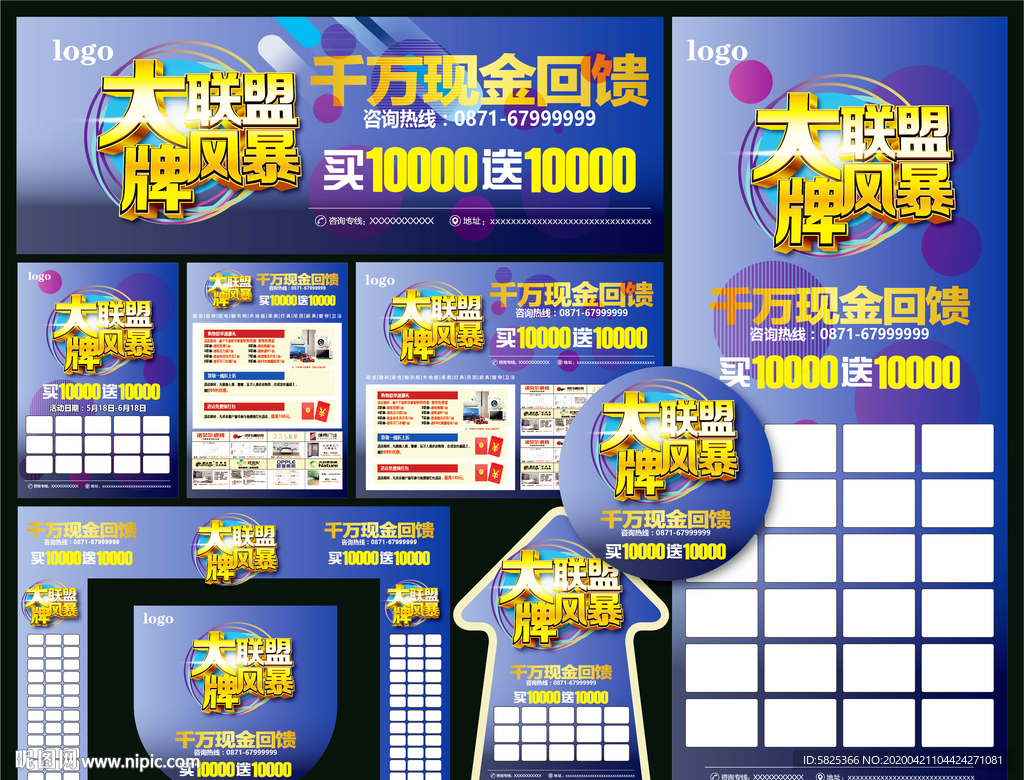 大牌联盟 品牌风暴