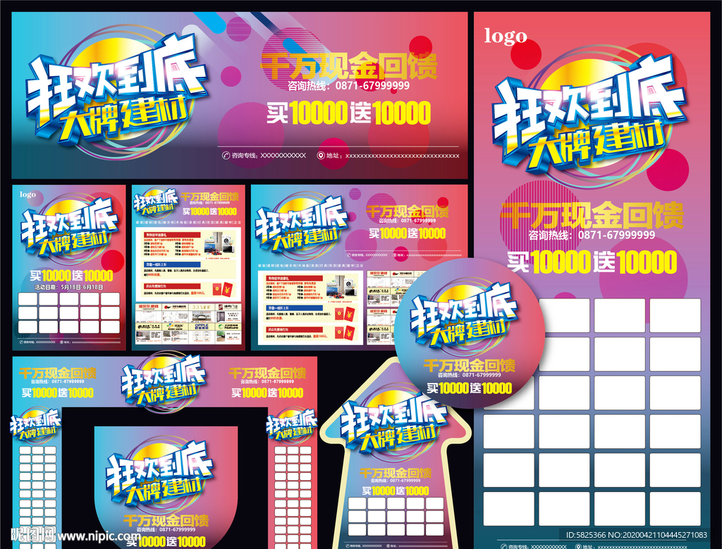 狂欢到底 大牌建材
