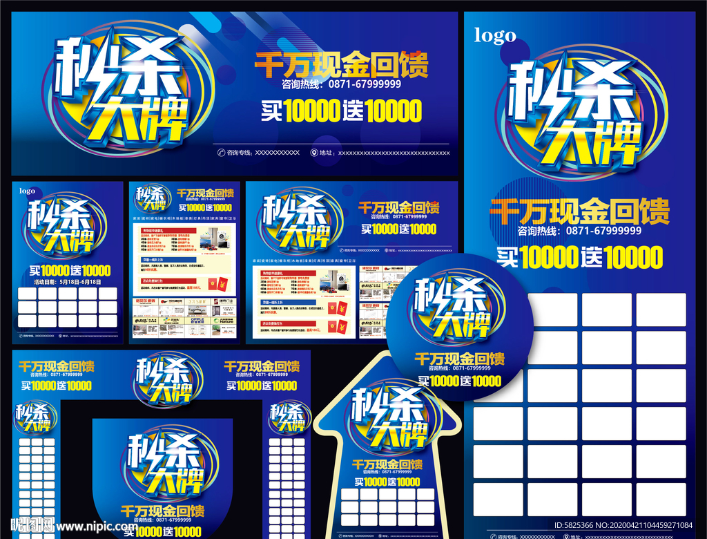 大牌建材 秒杀价格