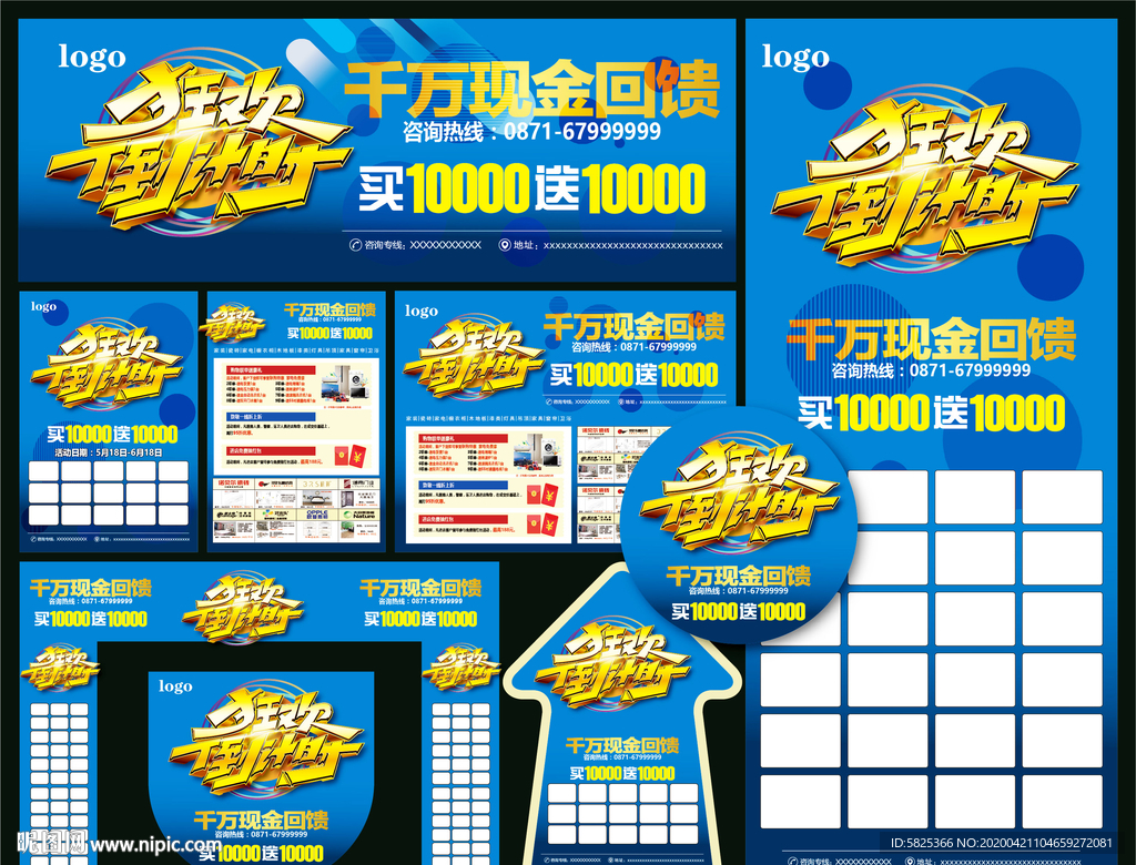 狂欢倒计时 建材