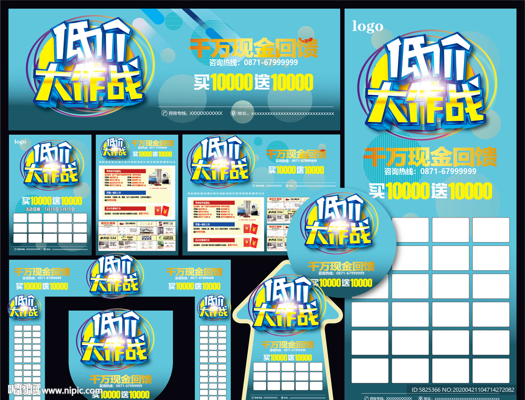 低价抢购 建材 建材宣传单