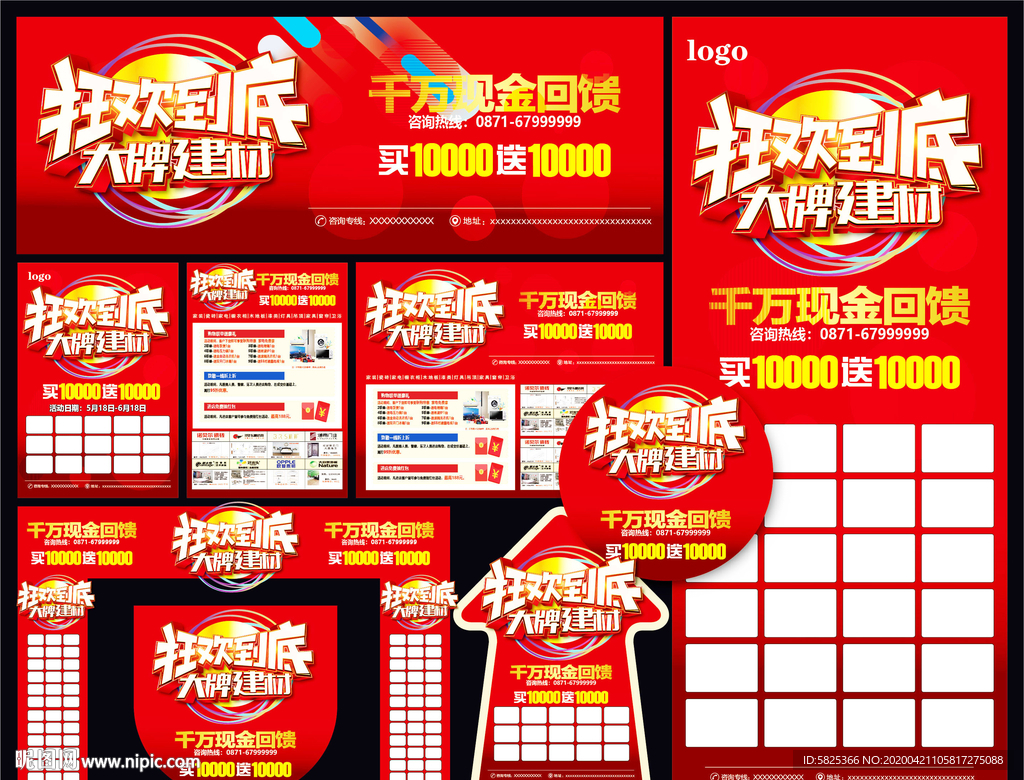 狂欢 建材 大牌联盟