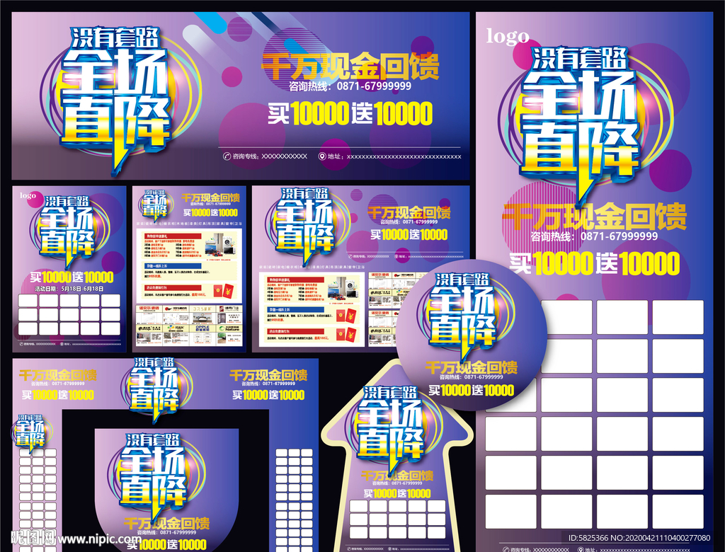 全场直降 没有套路